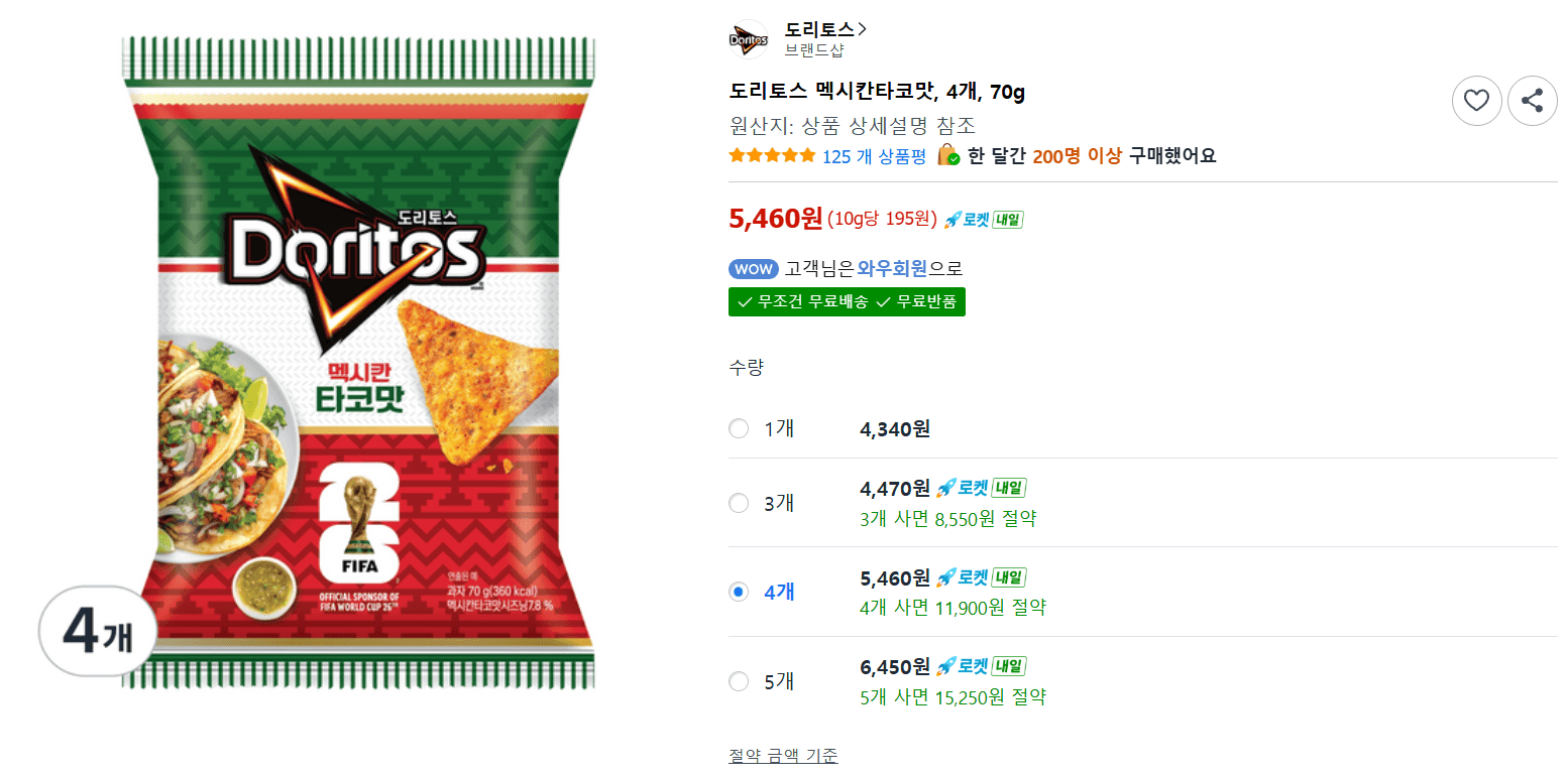 도리토스 멕시칸타코맛 4개