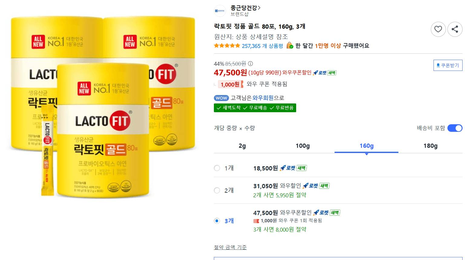 락토핏 골드 80포 3개