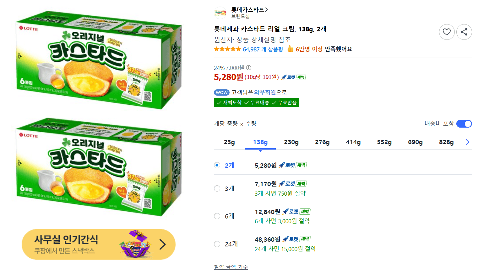 롯데제과 카스타드 리얼 크림