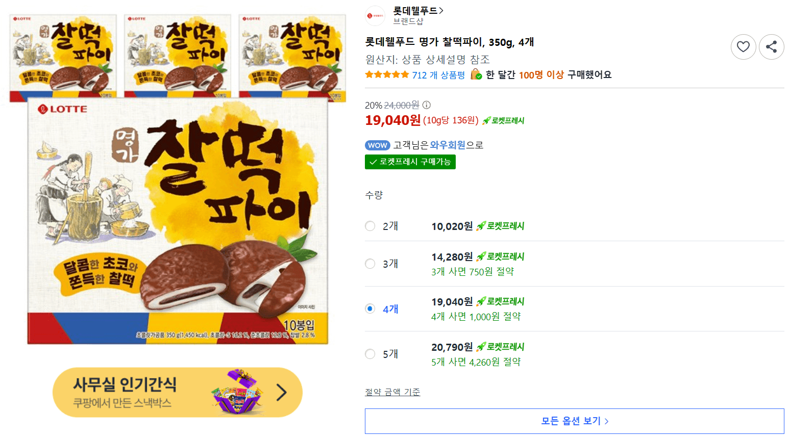 롯데웰푸드 명가 찰떡파이 350g