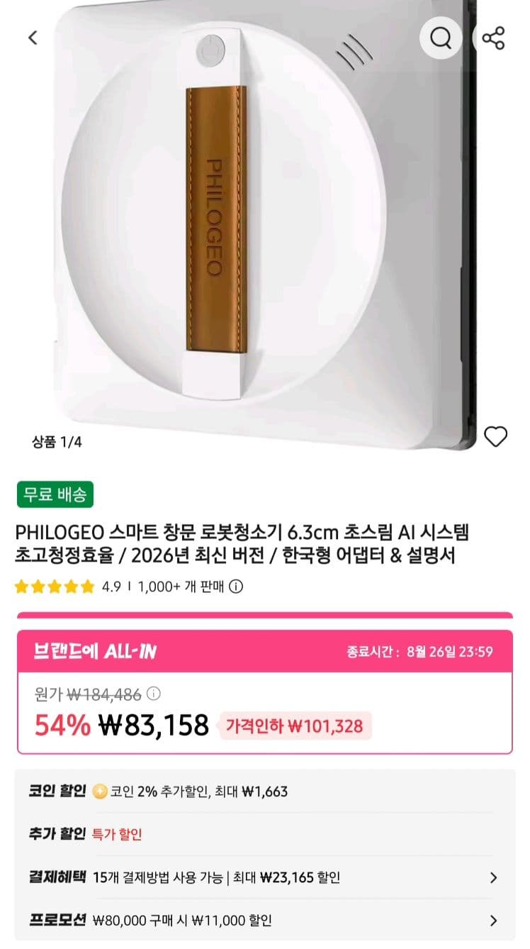 PHILOGEO 창문 로봇청소기