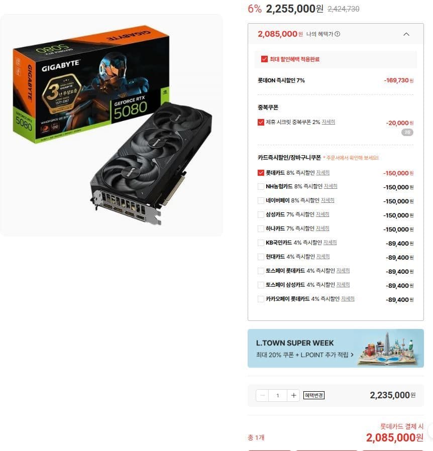 GIGABYTE RTX 5080 WINDFORCE