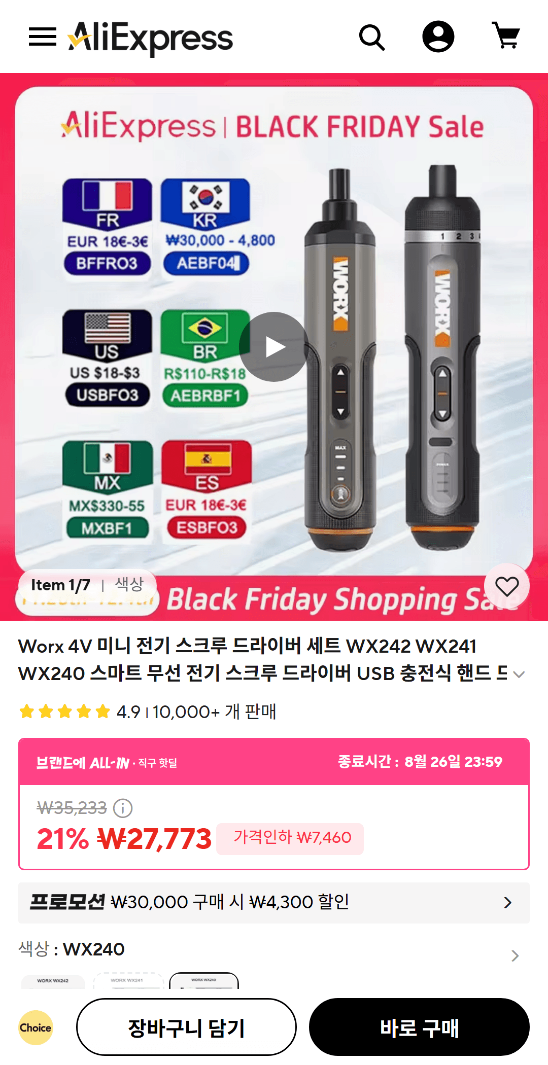 WORX WX242 전동 드라이버