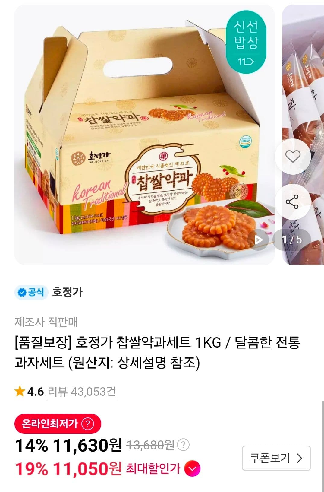 호정가 찹쌀약과 1KG