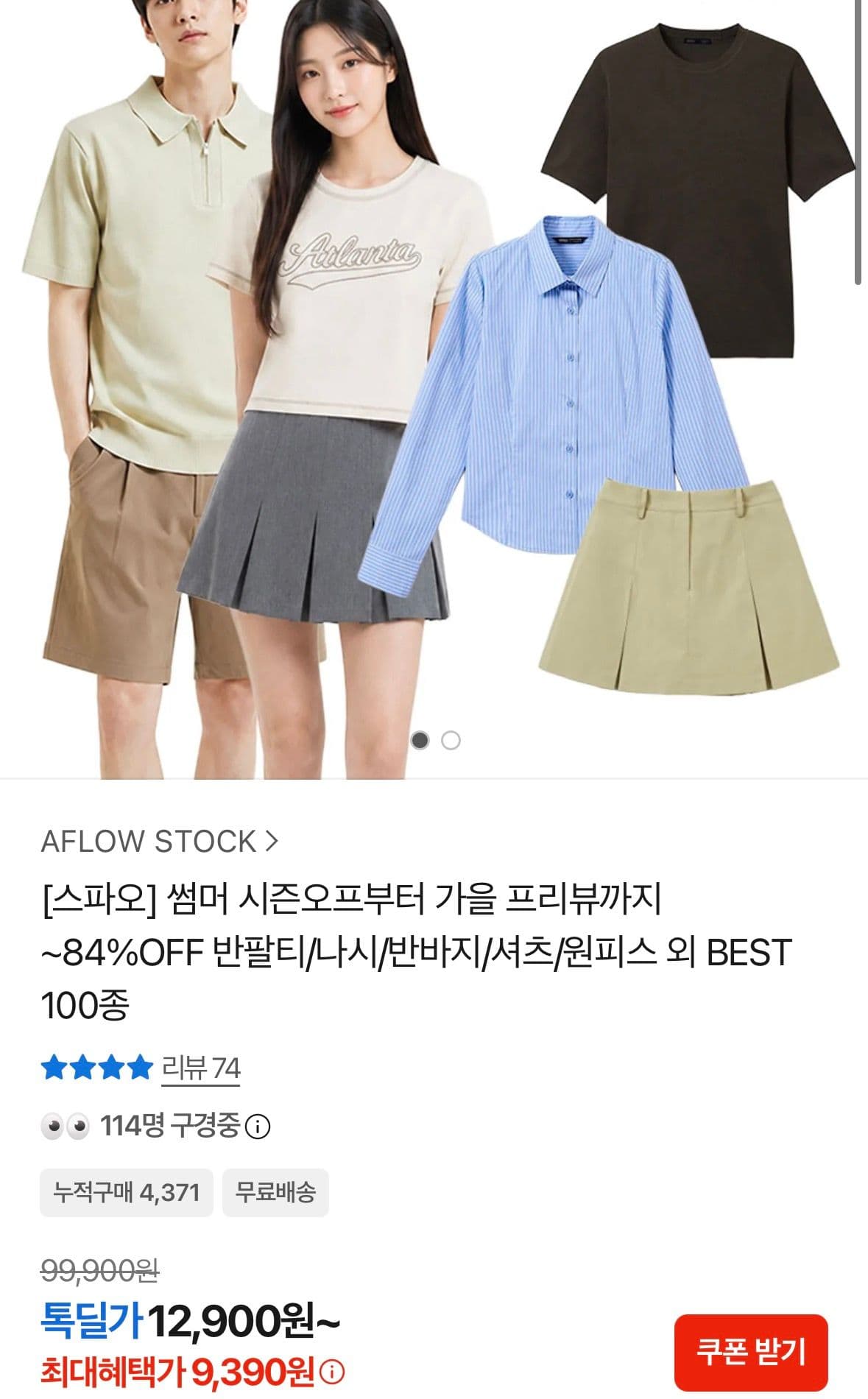 스파오 반팔티·숏팬츠 할인