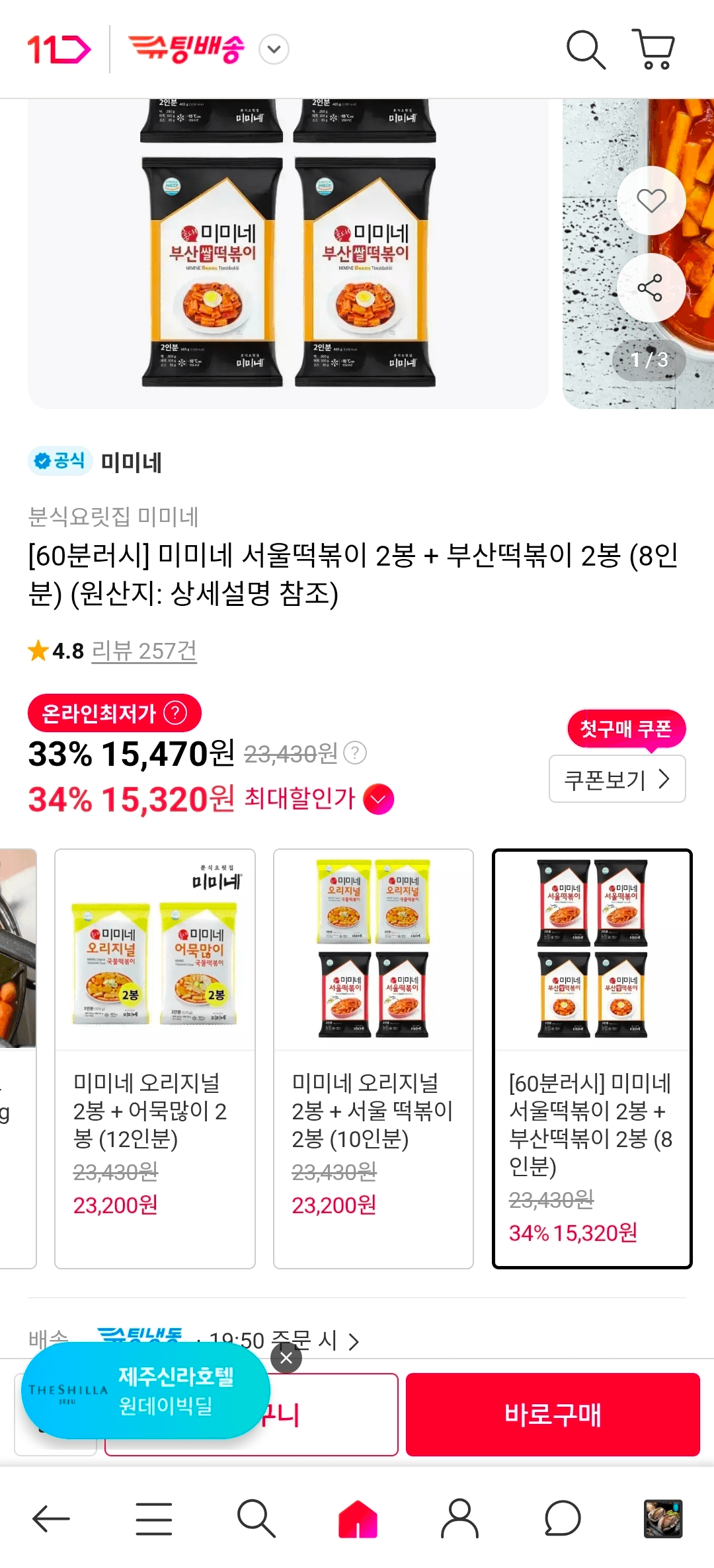 미미네 서울·부산 떡볶이 4봉