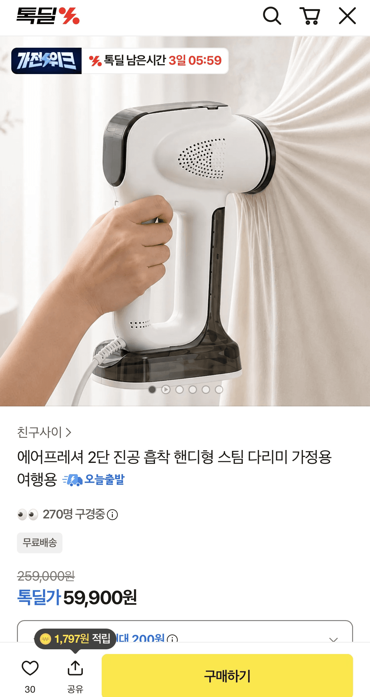 진공 흡착 핸디형 스팀 다리미