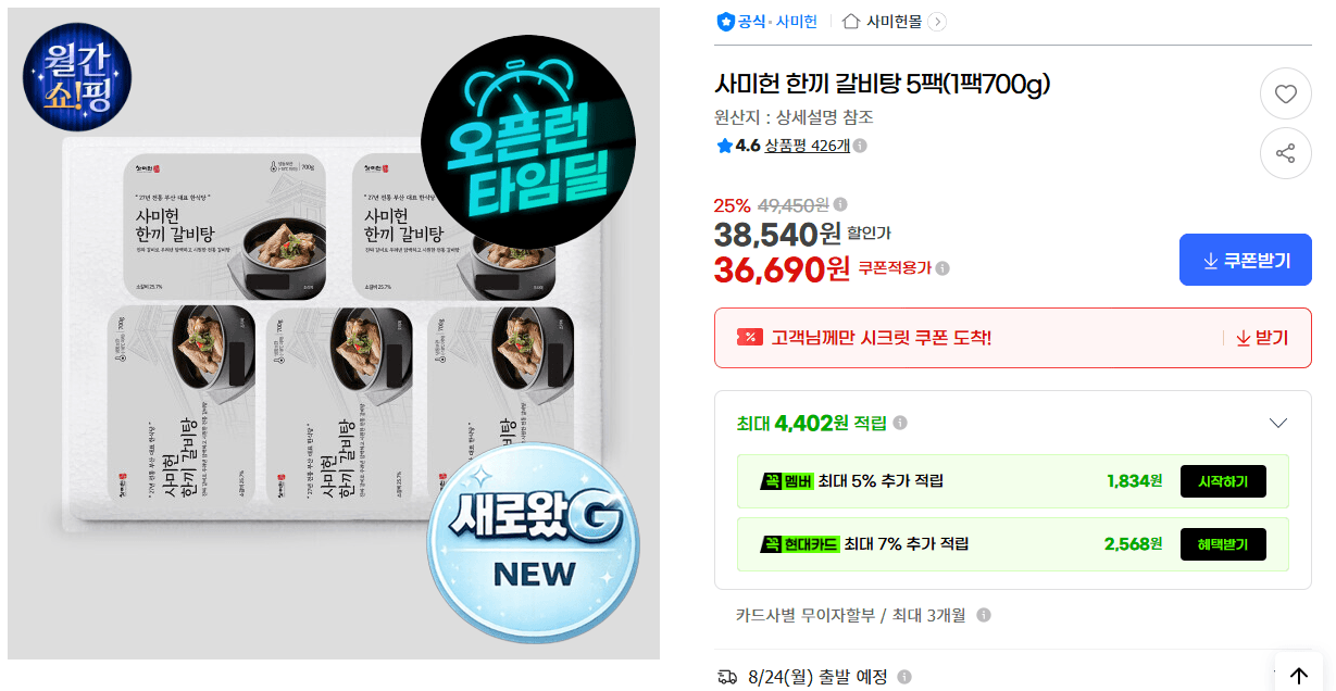 사미헌 한끼 갈비탕 5팩
