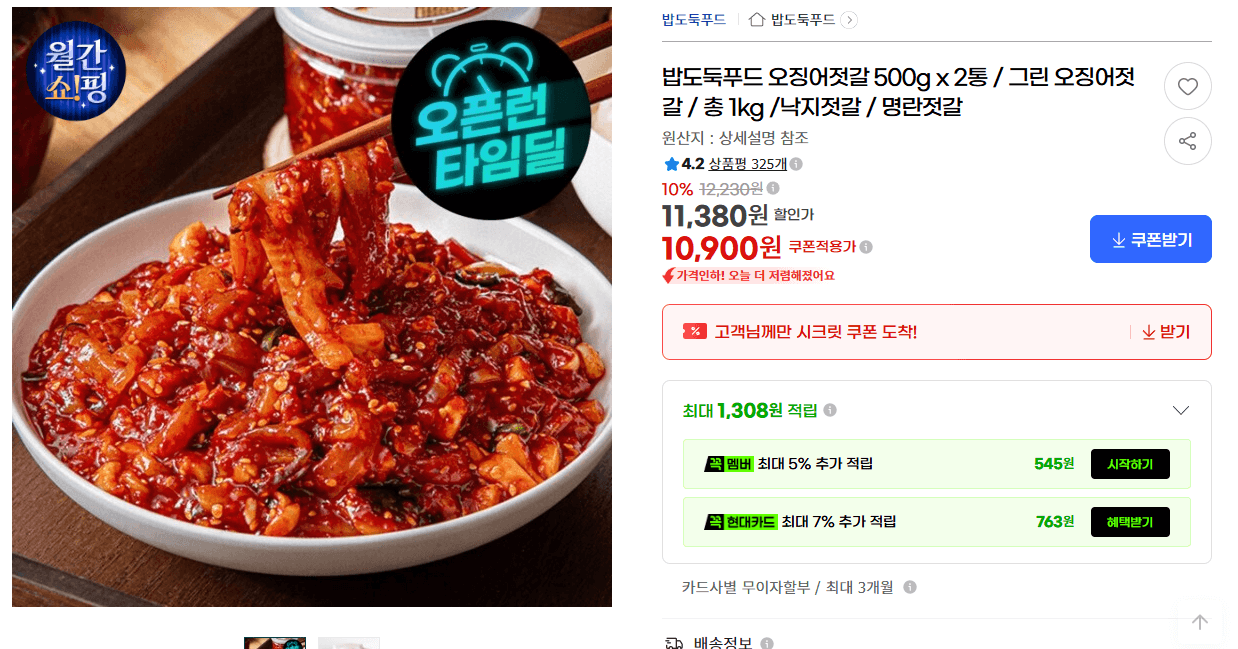 밥도둑푸드 오징어젓갈 500g