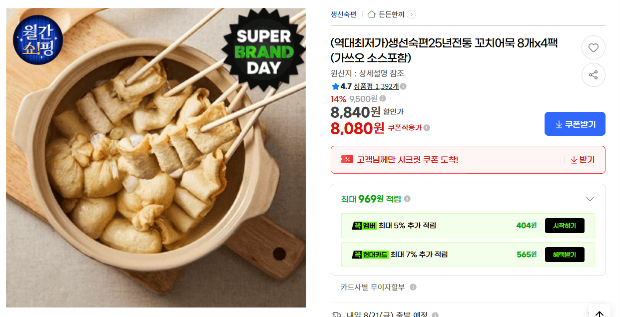 생선숙편 꼬치어묵 4팩