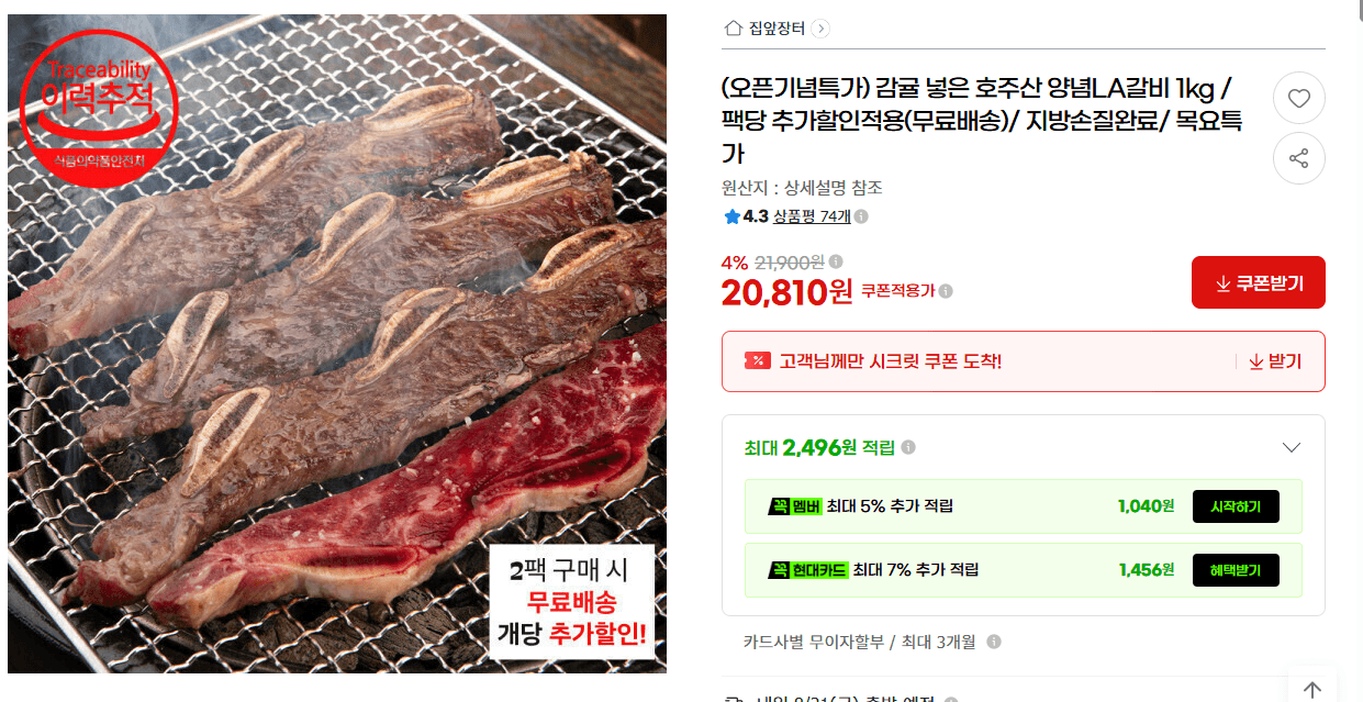 호주산 양념 LA갈비 1kg