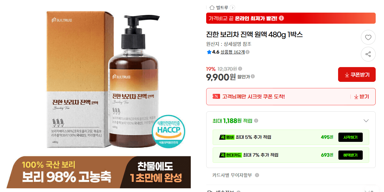 보리차 진액 원액 480g