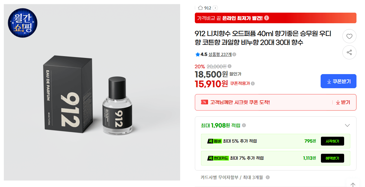 912 니치향수 오드퍼퓸 40ml