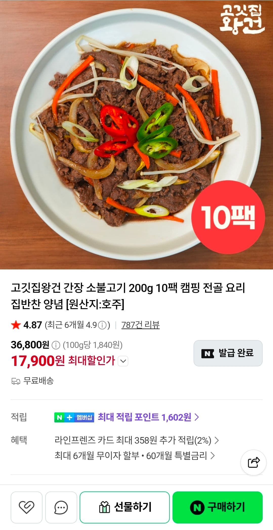 고깃집왕건 간장 소불고기 200g