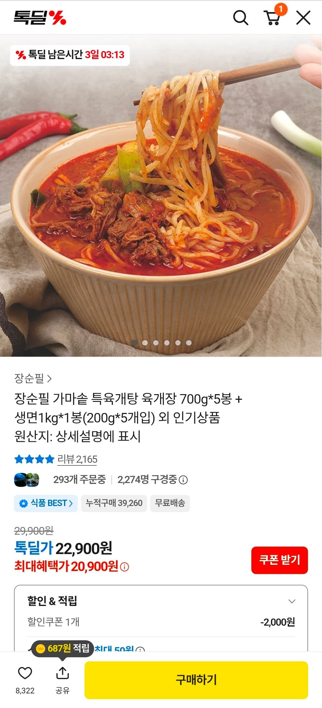 장순필 가마솥 특육개탕 700g