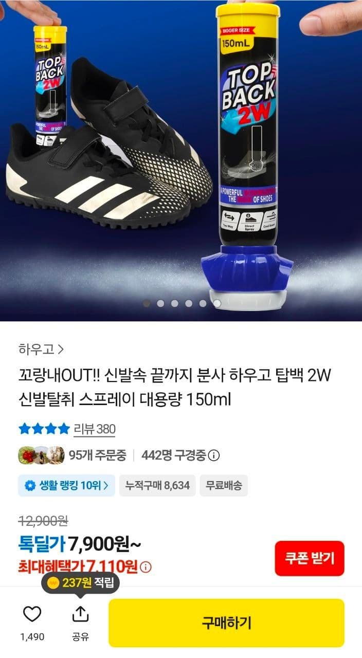 탑백 2W 신발탈취 스프레이