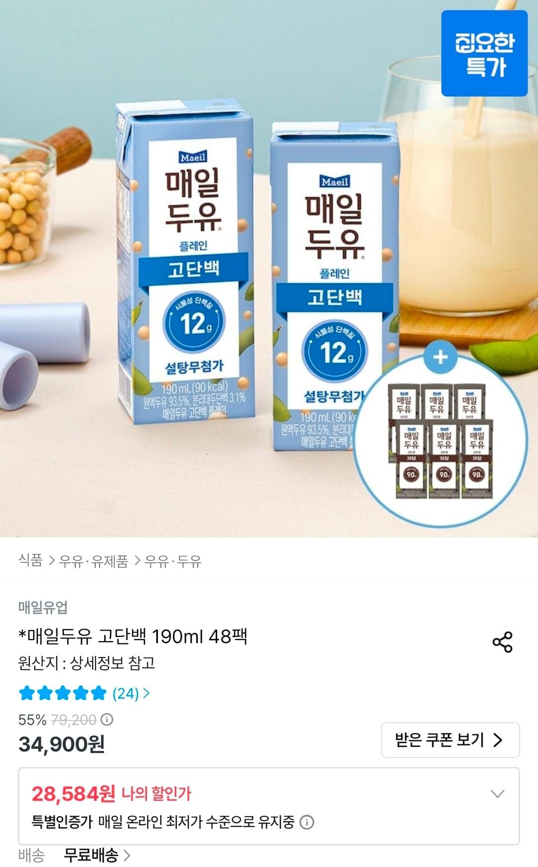 매일두유 고단백 190ml 48팩