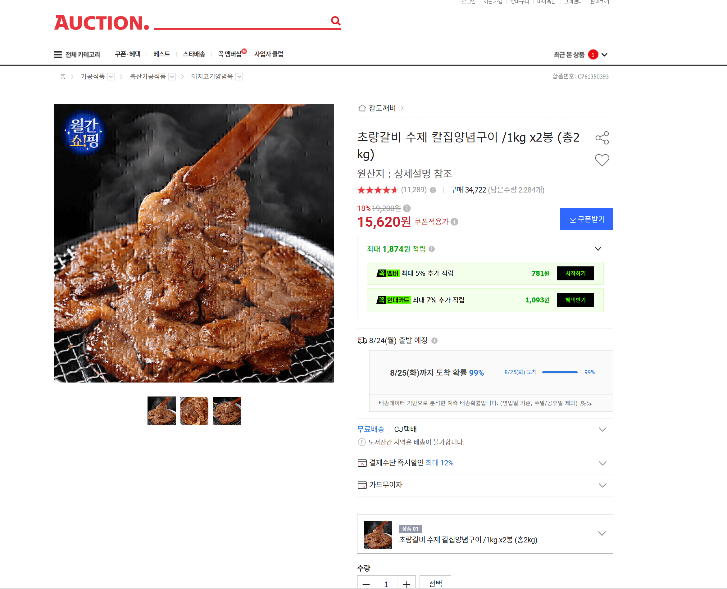 초량갈비 수제 칼집양념구이 2kg