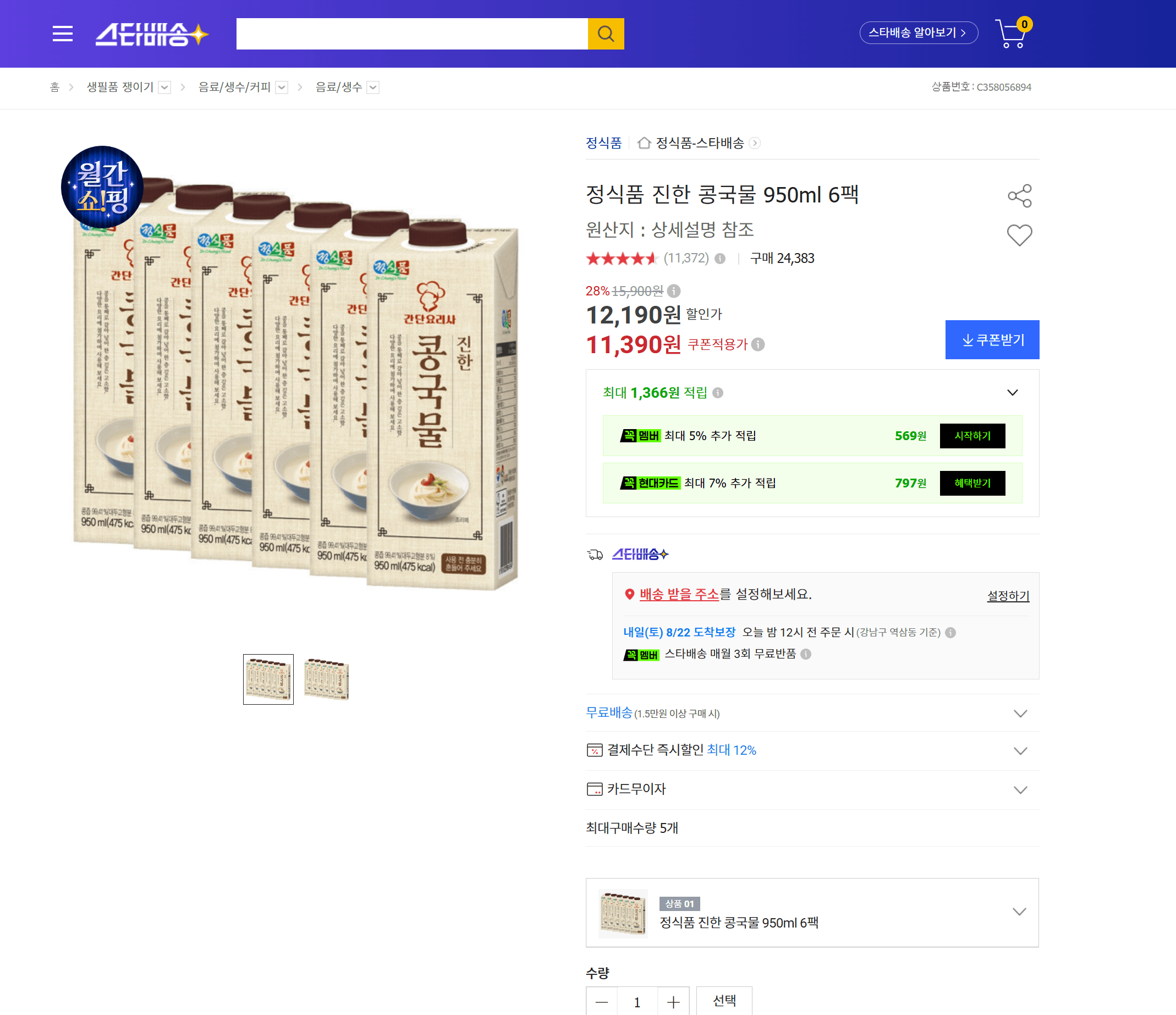 정식품 진한 콩국물 950ml