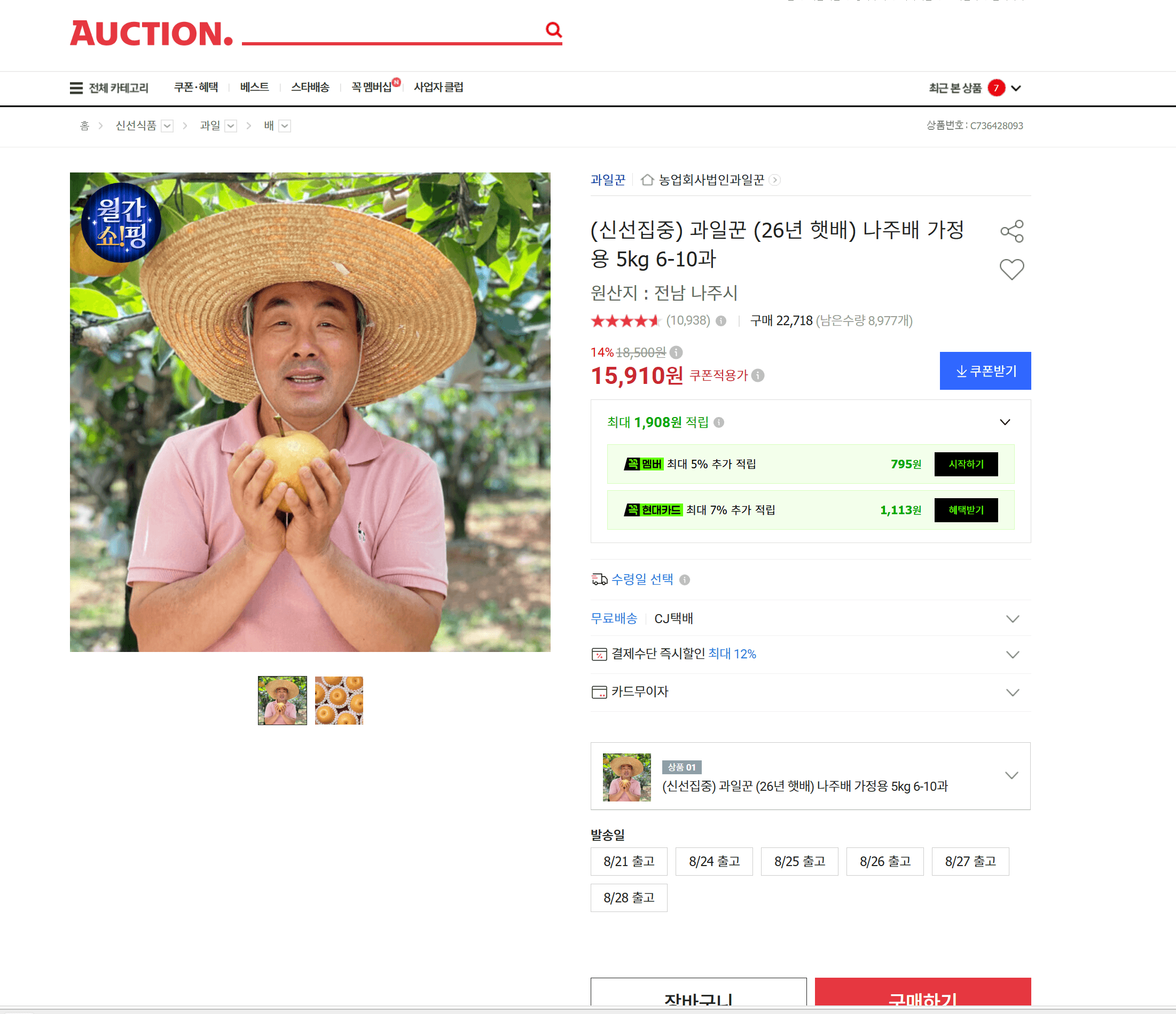나주배 가정용 5kg
