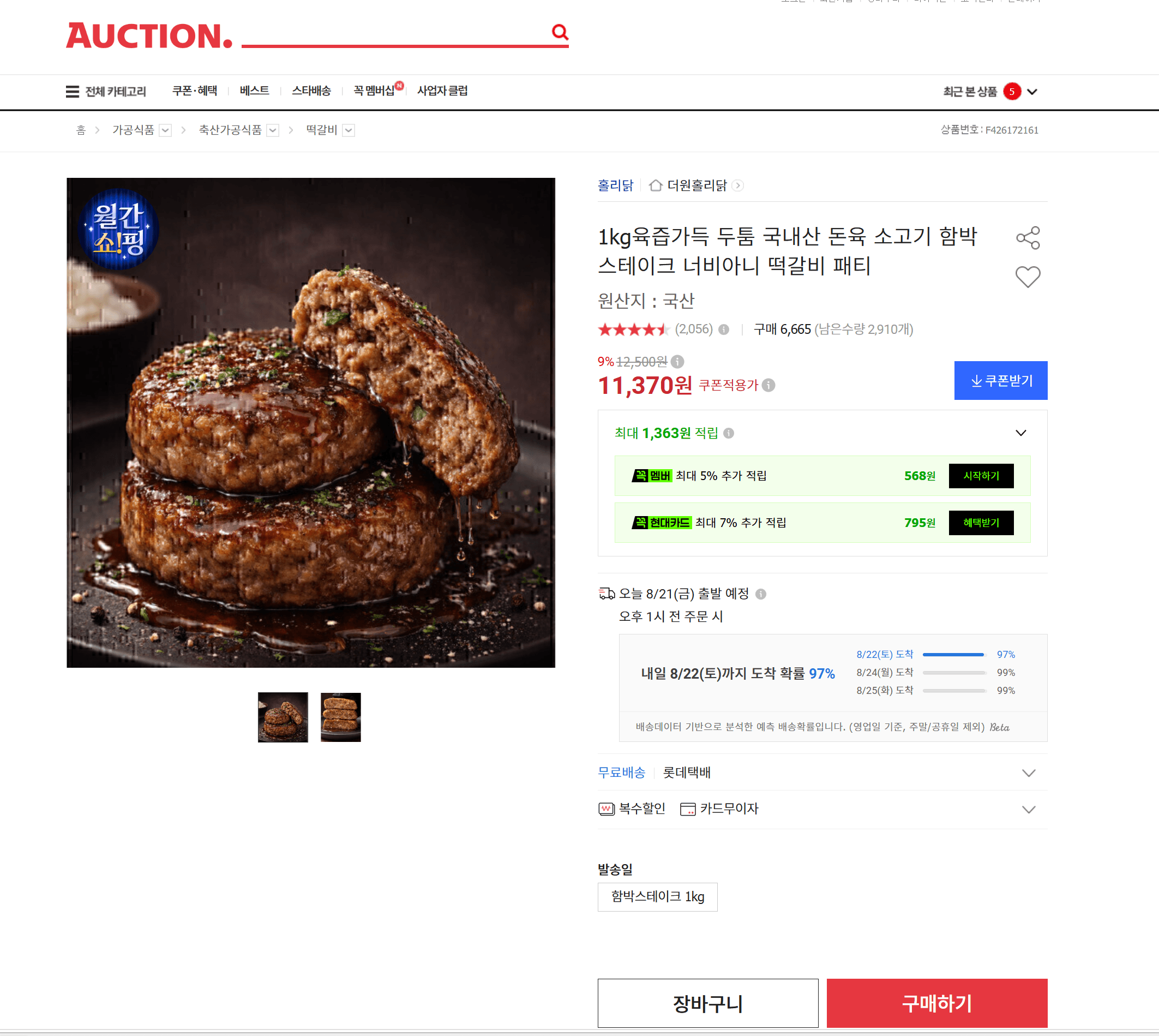 국내산 돈육 함박스테이크 1kg