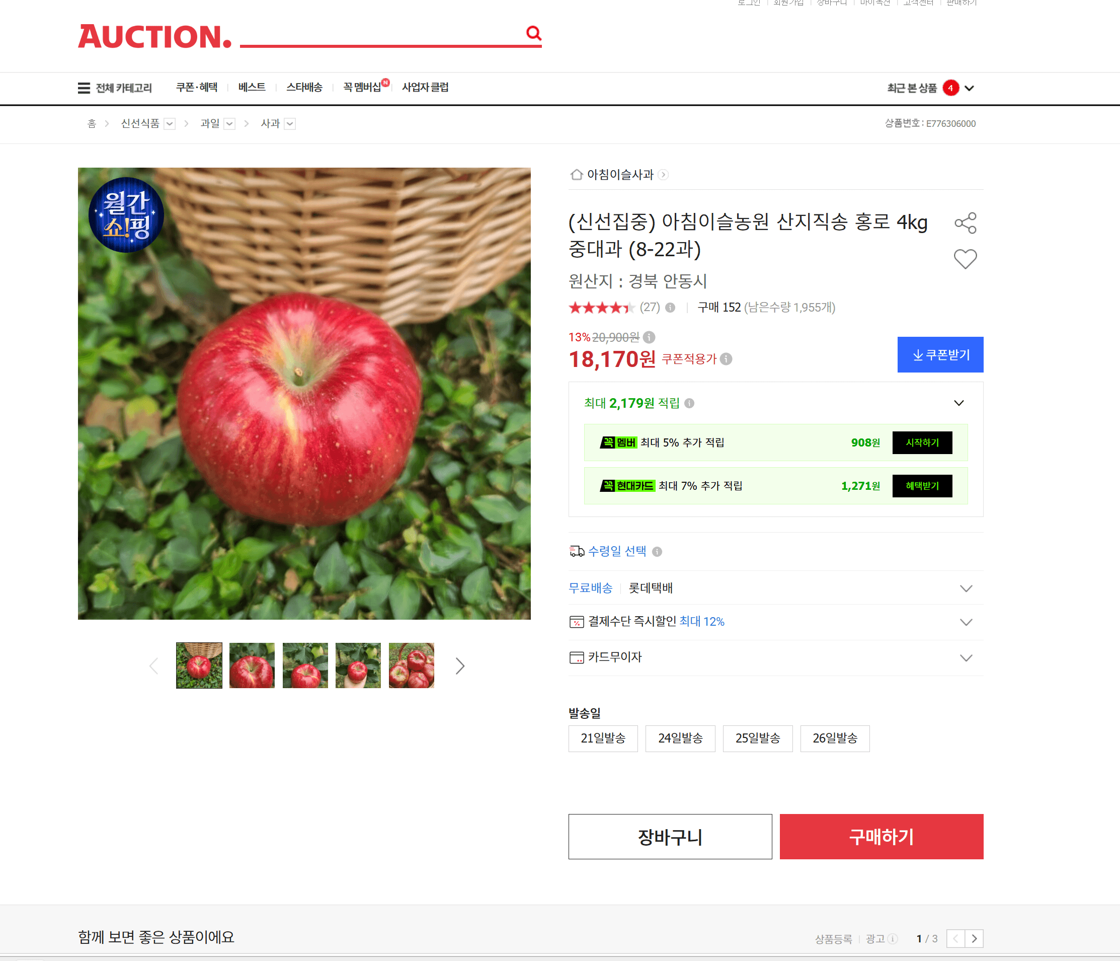 아침이슬농원 홍로 사과 4kg