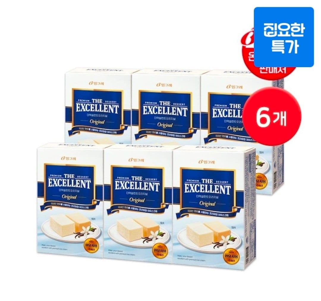 엑설런트 오리지널 아이스크림