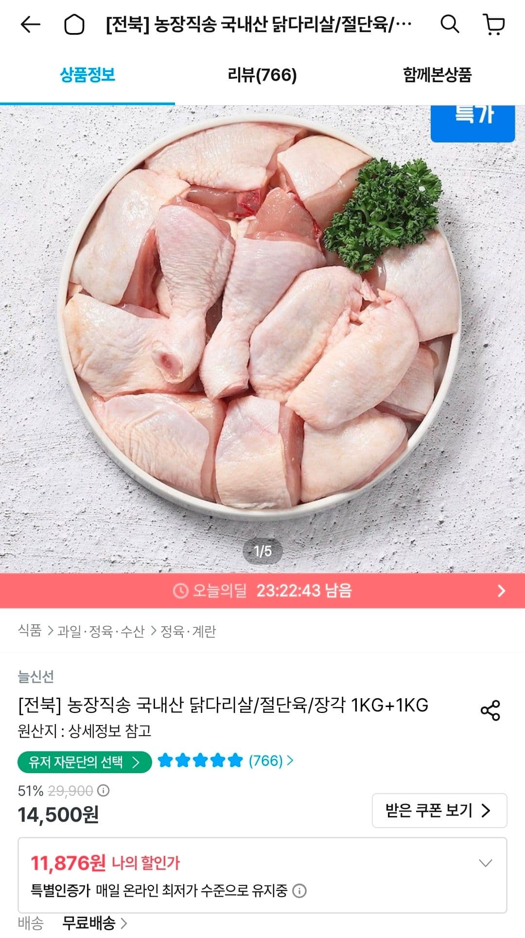 국내산 절단육 1kg 2팩
