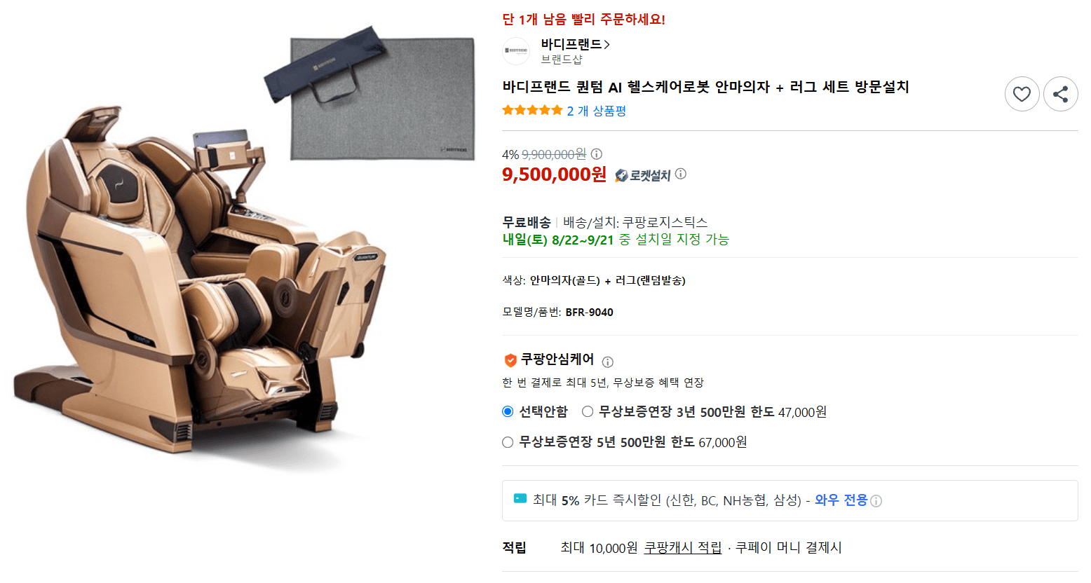 바디프랜드 퀀텀 AI 안마의자