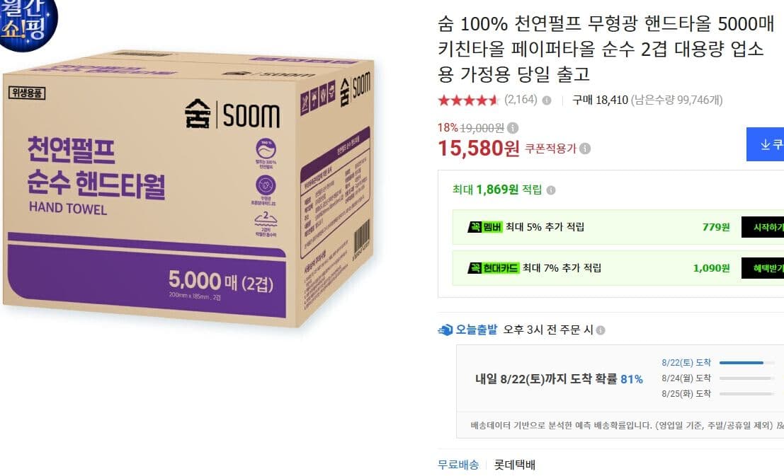 숨 천연펄프 핸드타올 5000매