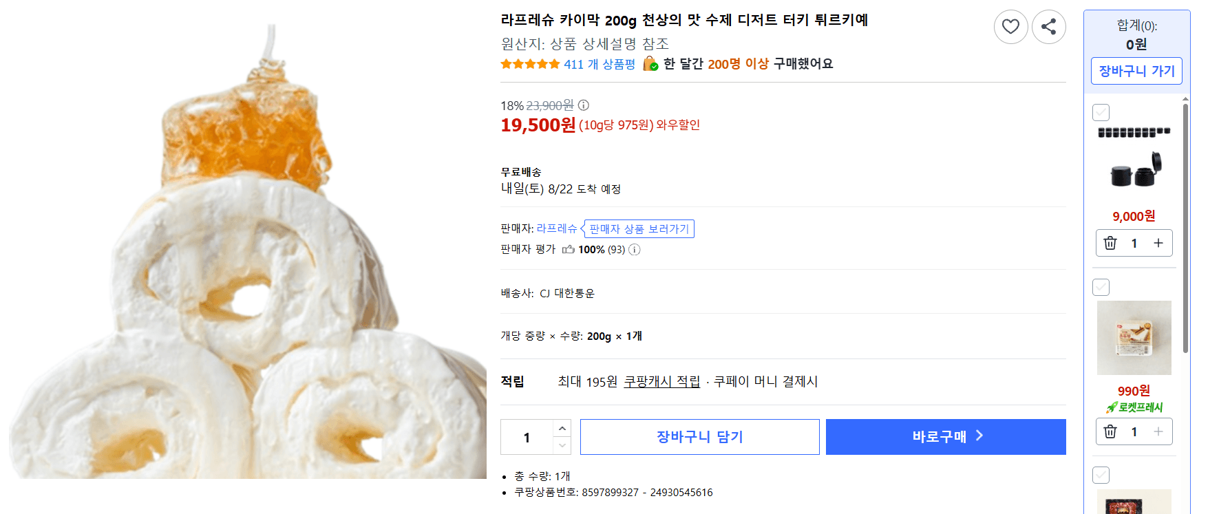 라프레슈 카이막 200g