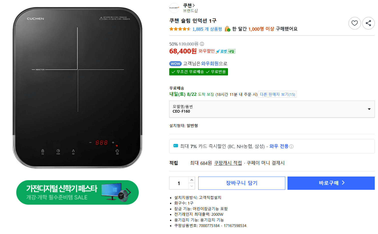 쿠첸 슬림 인덕션 1구
