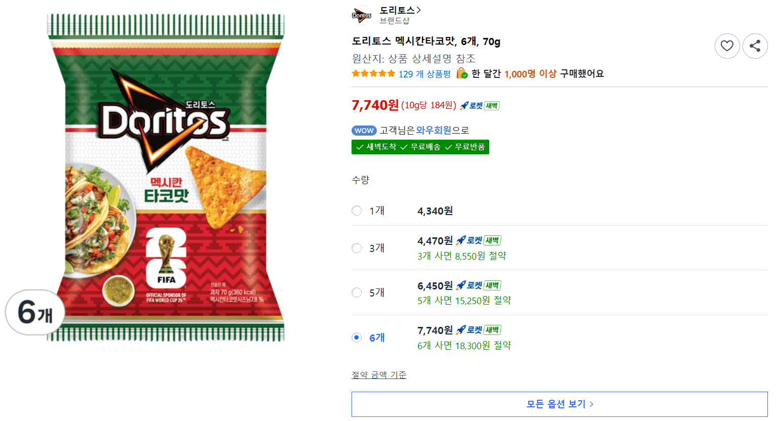 도리토스 멕시칸타코맛 6개입