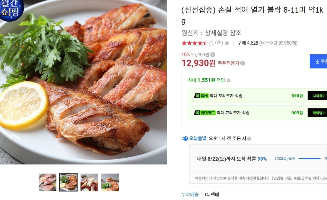손질 열기 볼락 약1kg