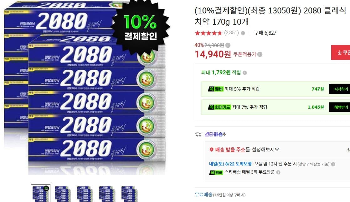 2080 클래식치약 170g 10개