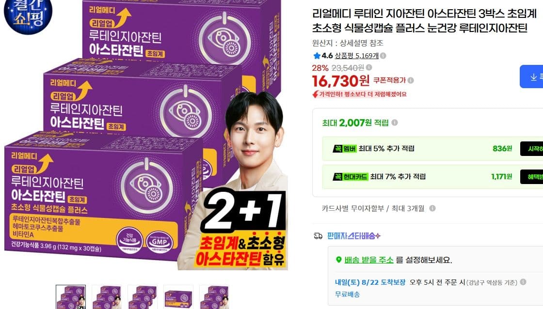 리얼메디 루테인 지아잔틴 3박스