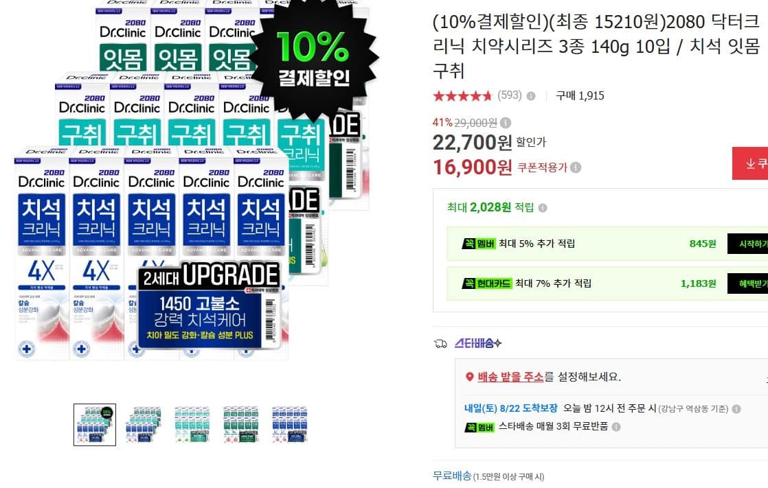 2080 닥터크리닉 치약 10입