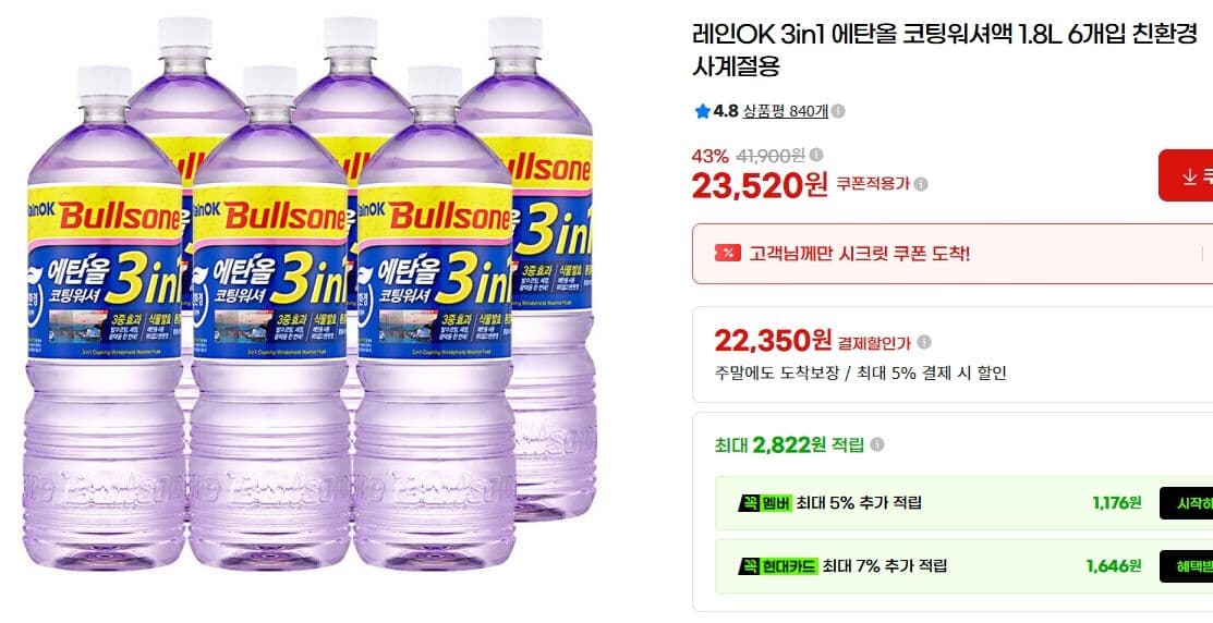 레인OK 코팅워셔액 1.8L 6개입