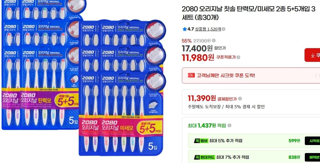 2080 오리지날 칫솔 30개
