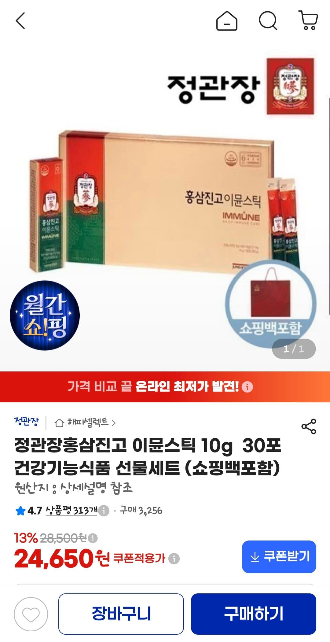 정관장 홍삼진고 이뮨스틱 30포