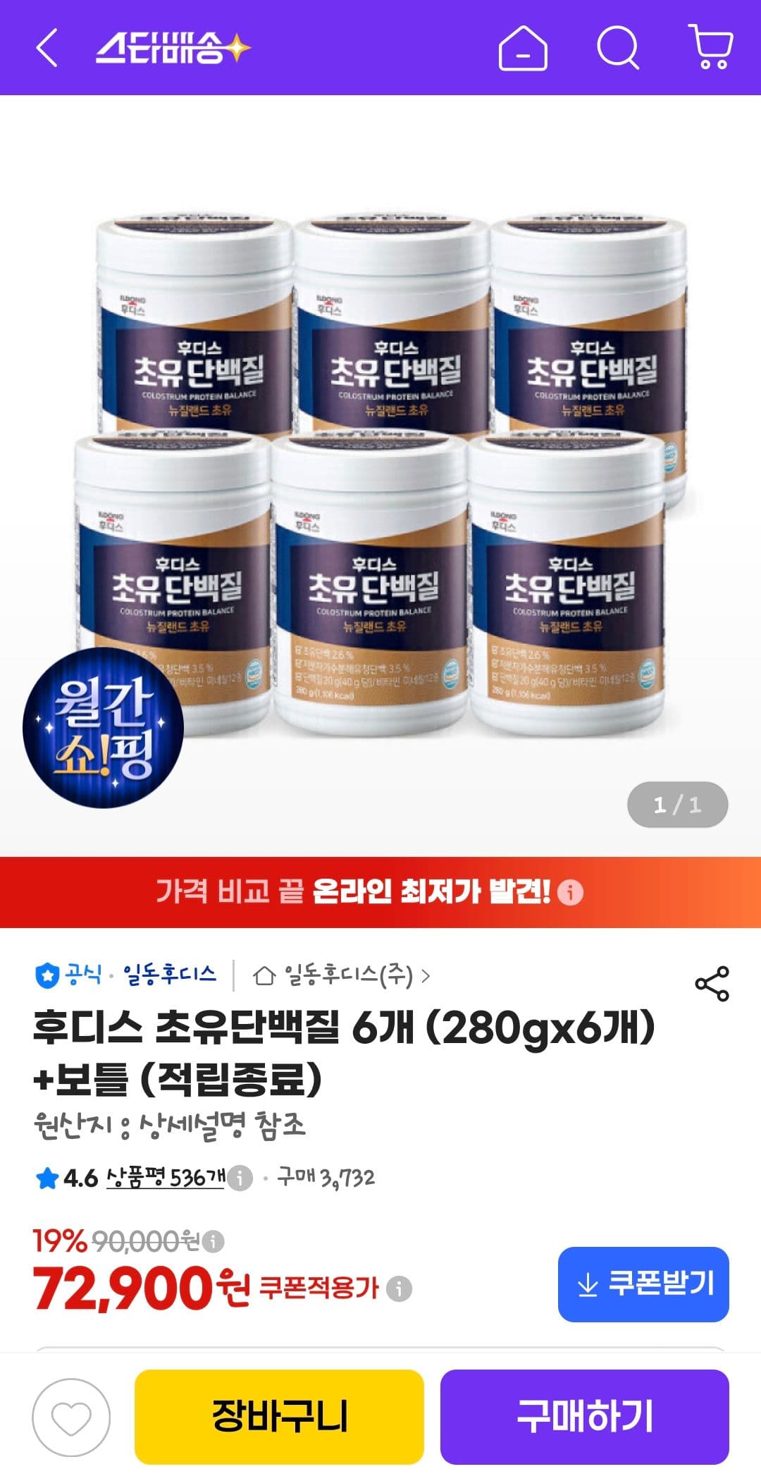 후디스 초유단백질 6개