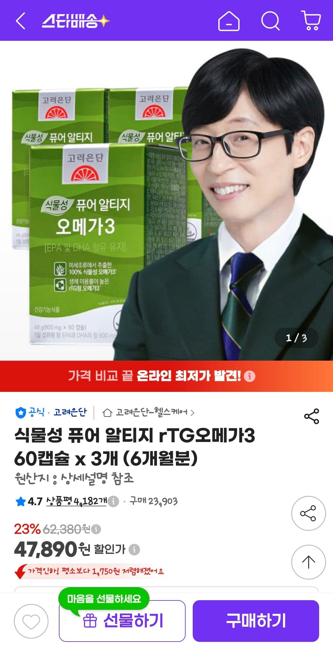 식물성 rTG오메가3 60캡슐 x3