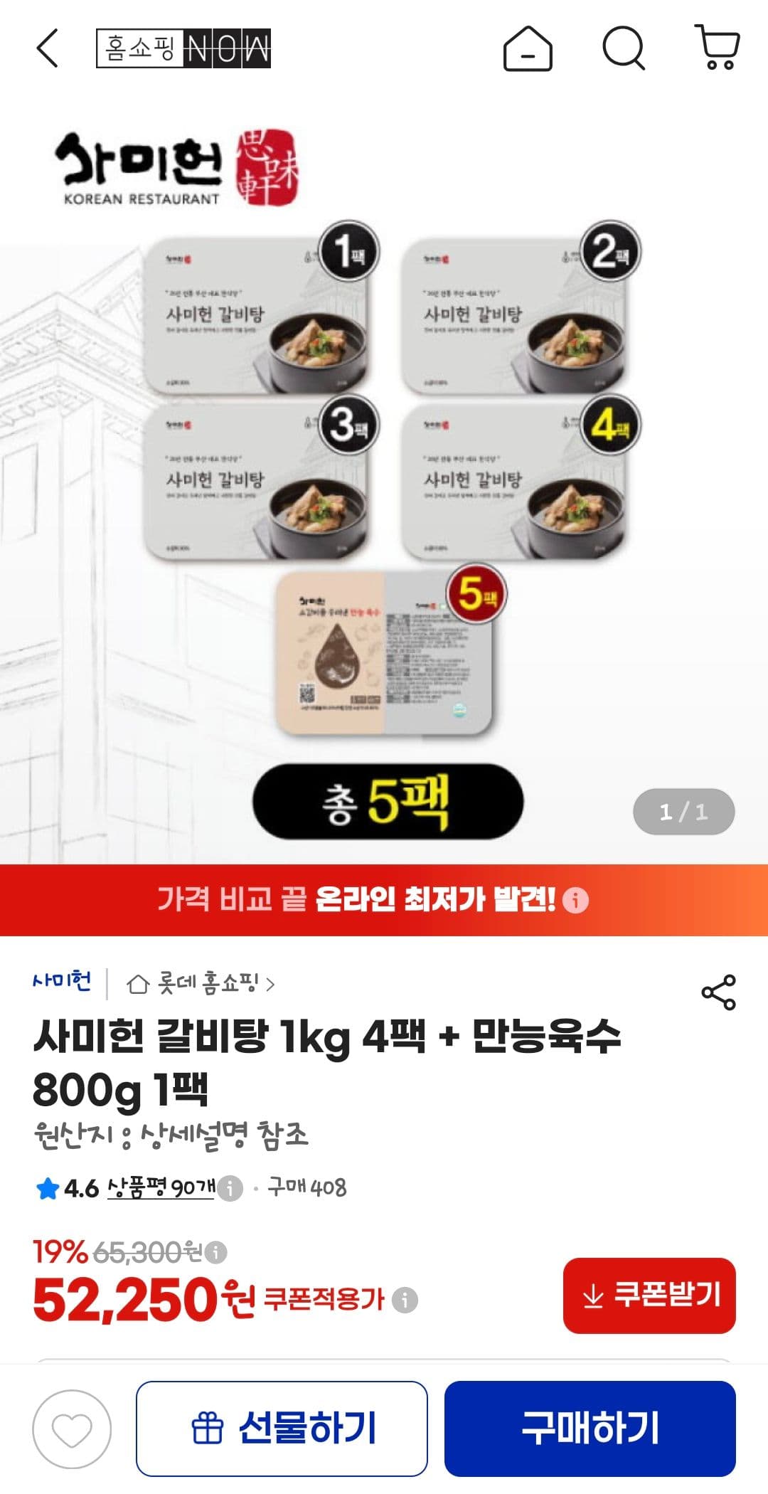 사미헌 갈비탕 1kg 4팩