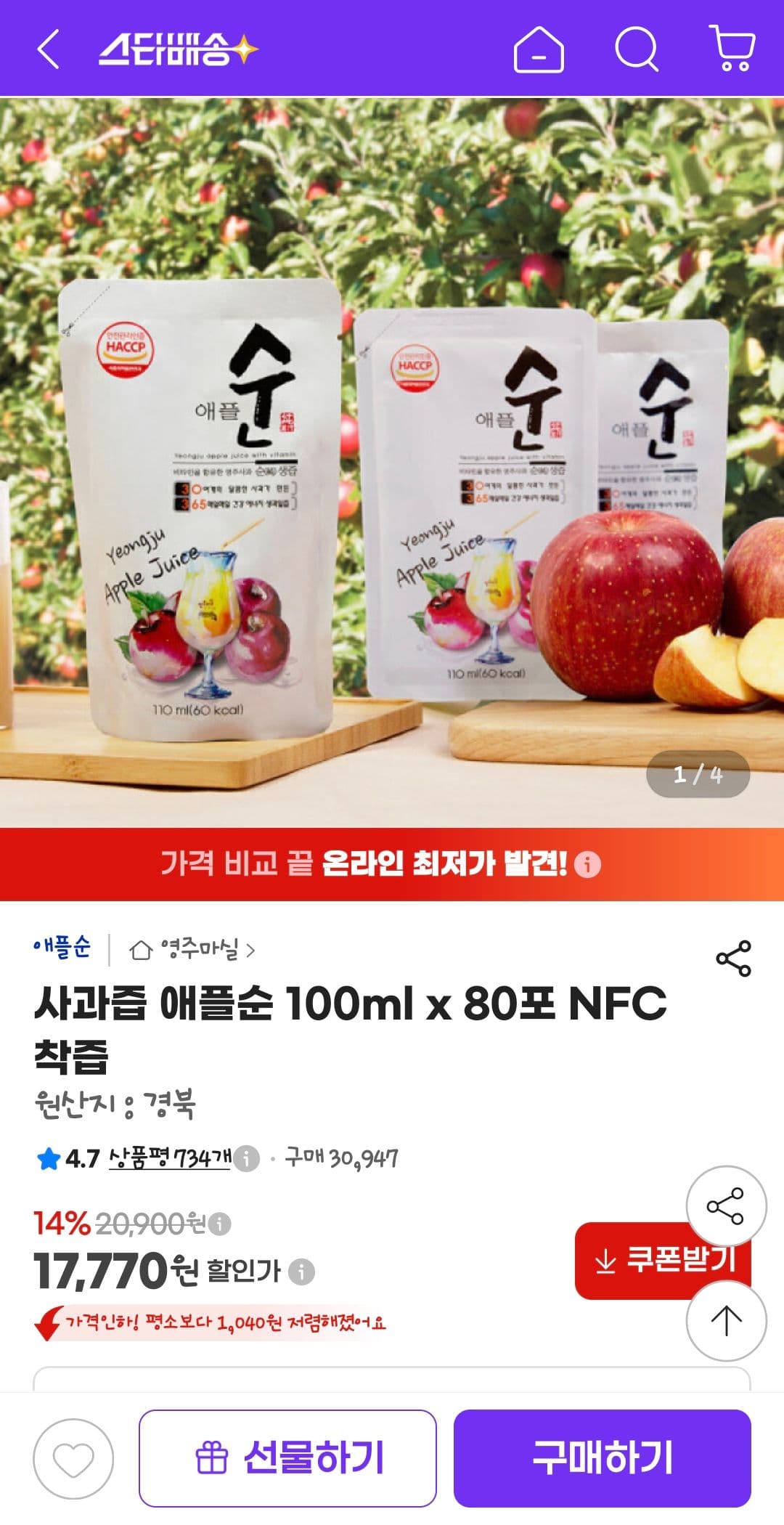사과즙 애플순 80포
