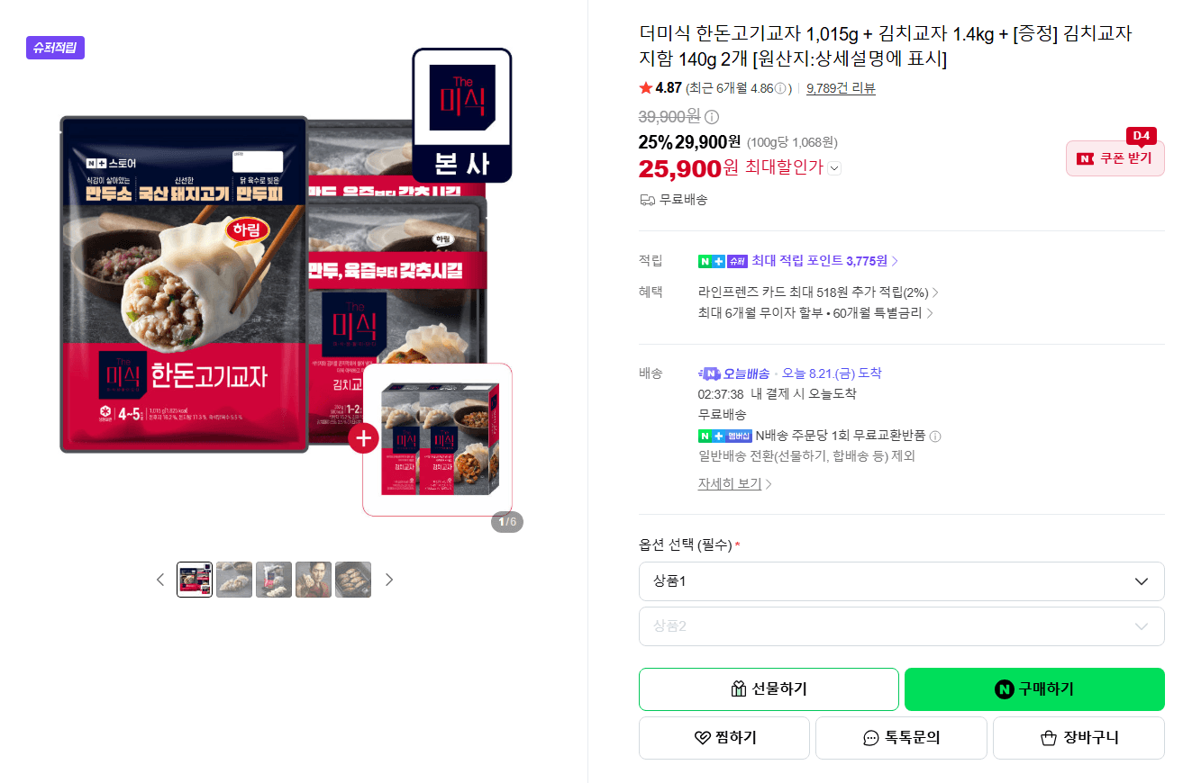 더미식 한돈고기교자+김치교자