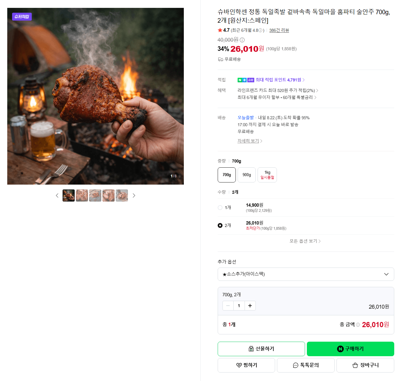 슈바인학센 독일족발 700g