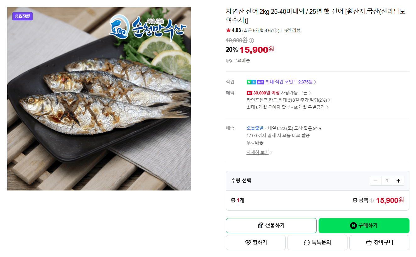 자연산 전어 2kg