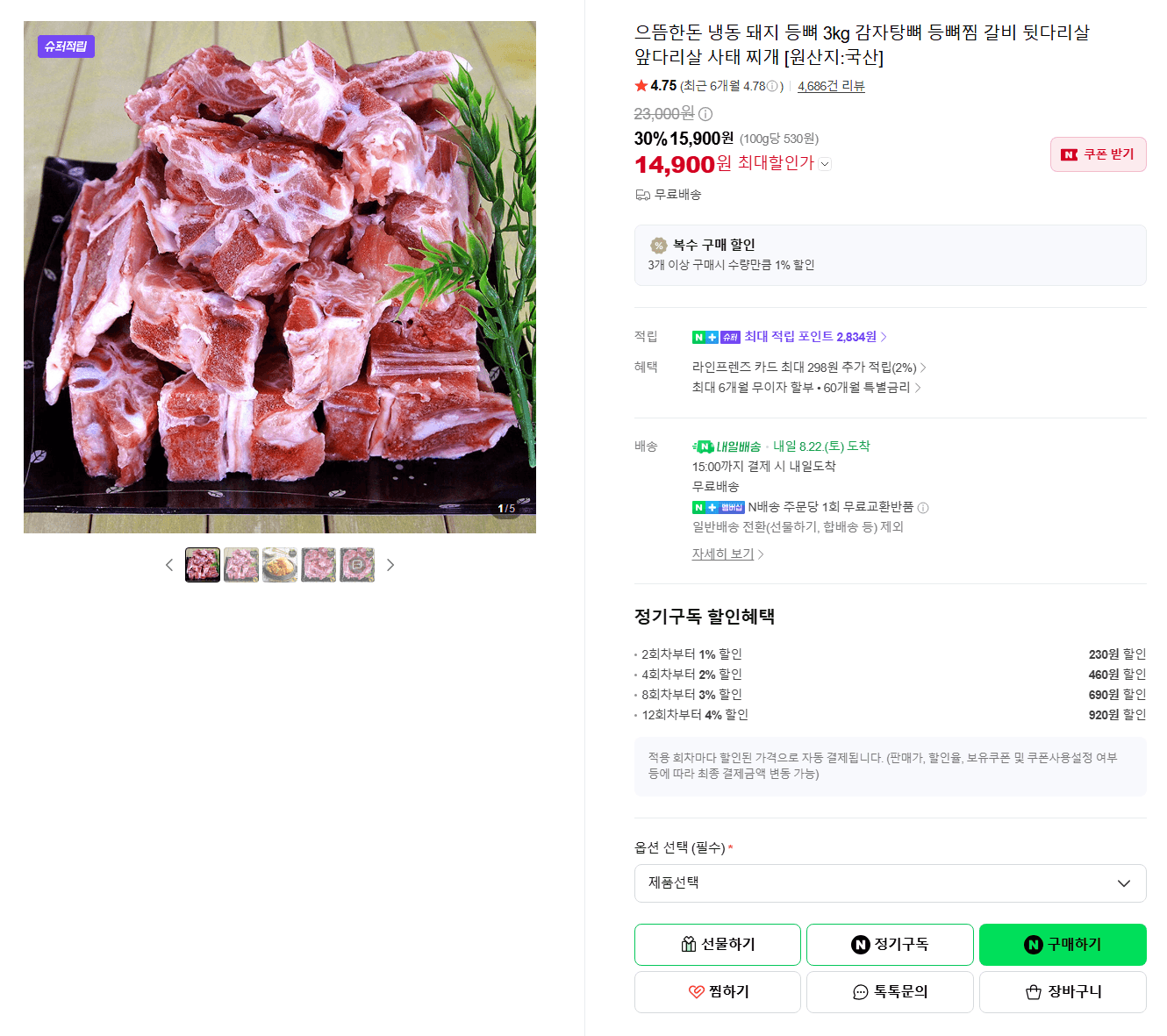 으뜸한돈 냉동 돼지 등뼈 3kg
