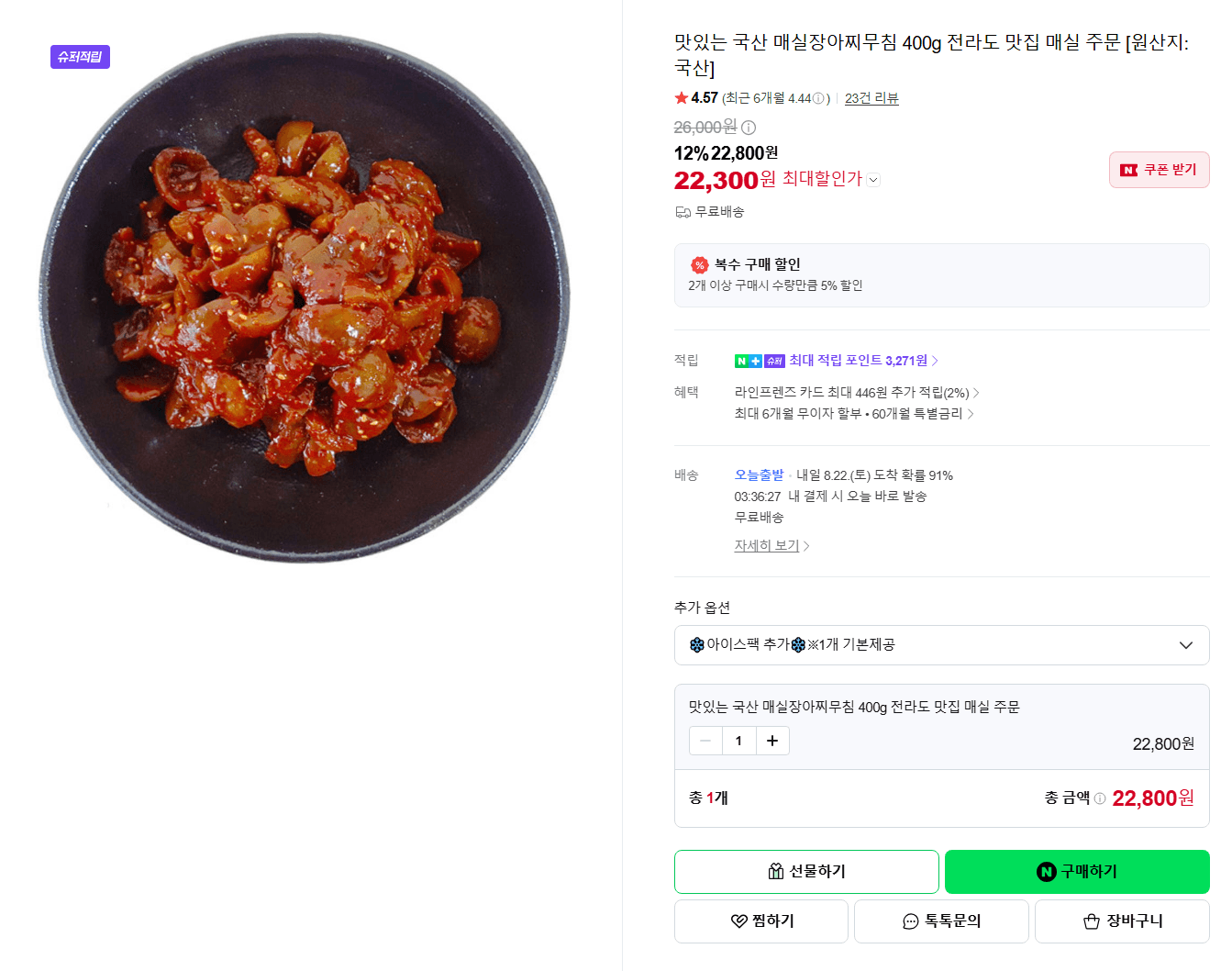 국산 매실장아찌무침 400g
