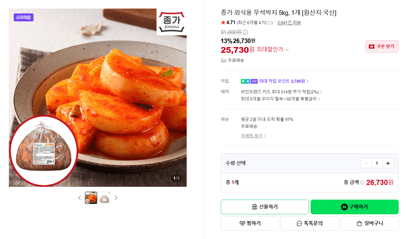 종가 무석박지 5kg